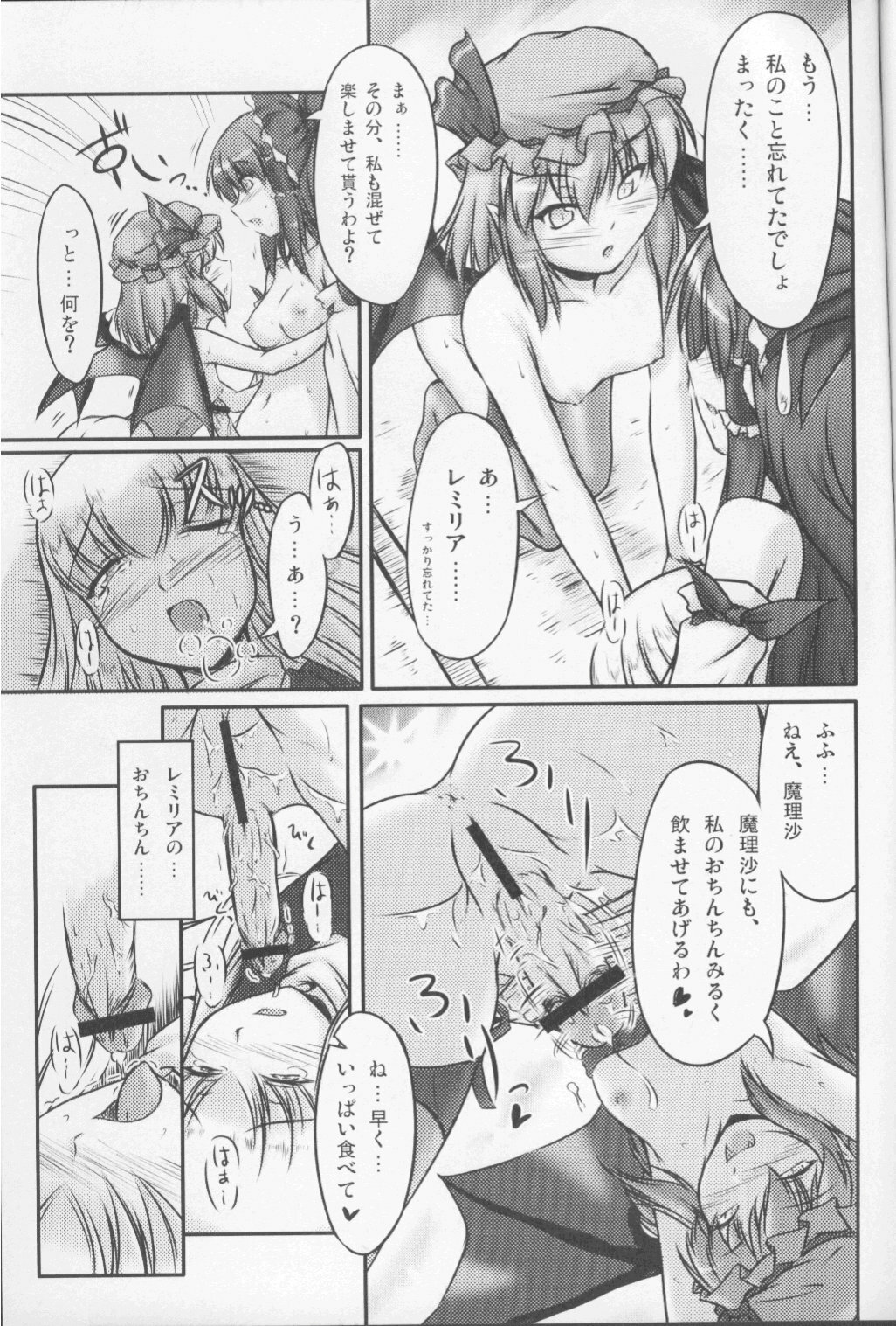 (C71) [Mirabilien Fabrik (Yuzu Momo)] Shameless Girls (Touhou Project) page 16 full