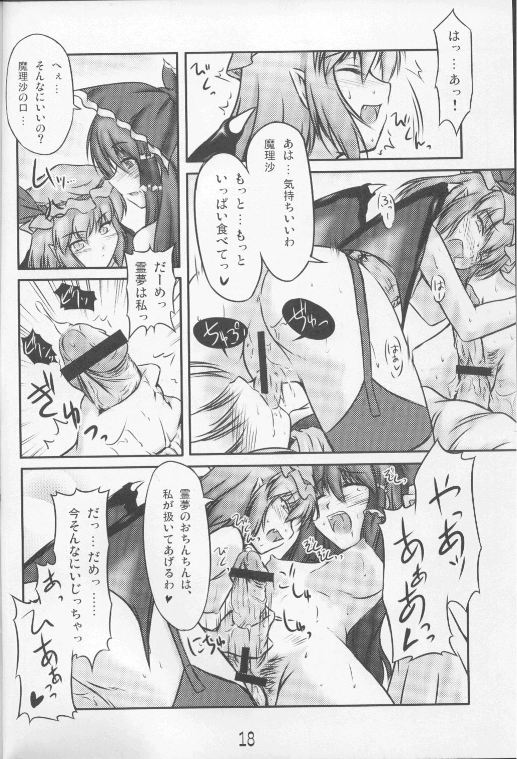 (C71) [Mirabilien Fabrik (Yuzu Momo)] Shameless Girls (Touhou Project) page 17 full