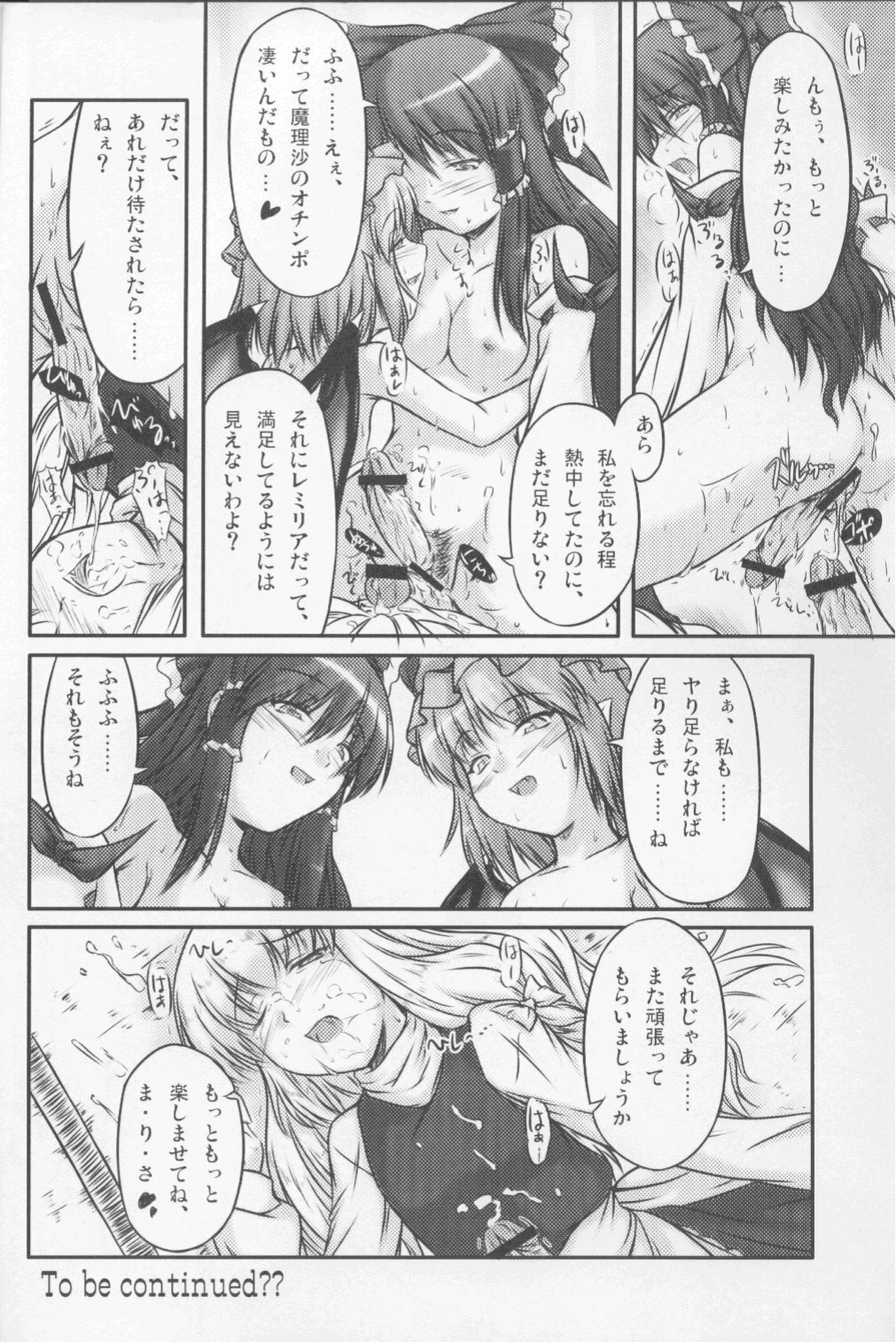 (C71) [Mirabilien Fabrik (Yuzu Momo)] Shameless Girls (Touhou Project) page 19 full