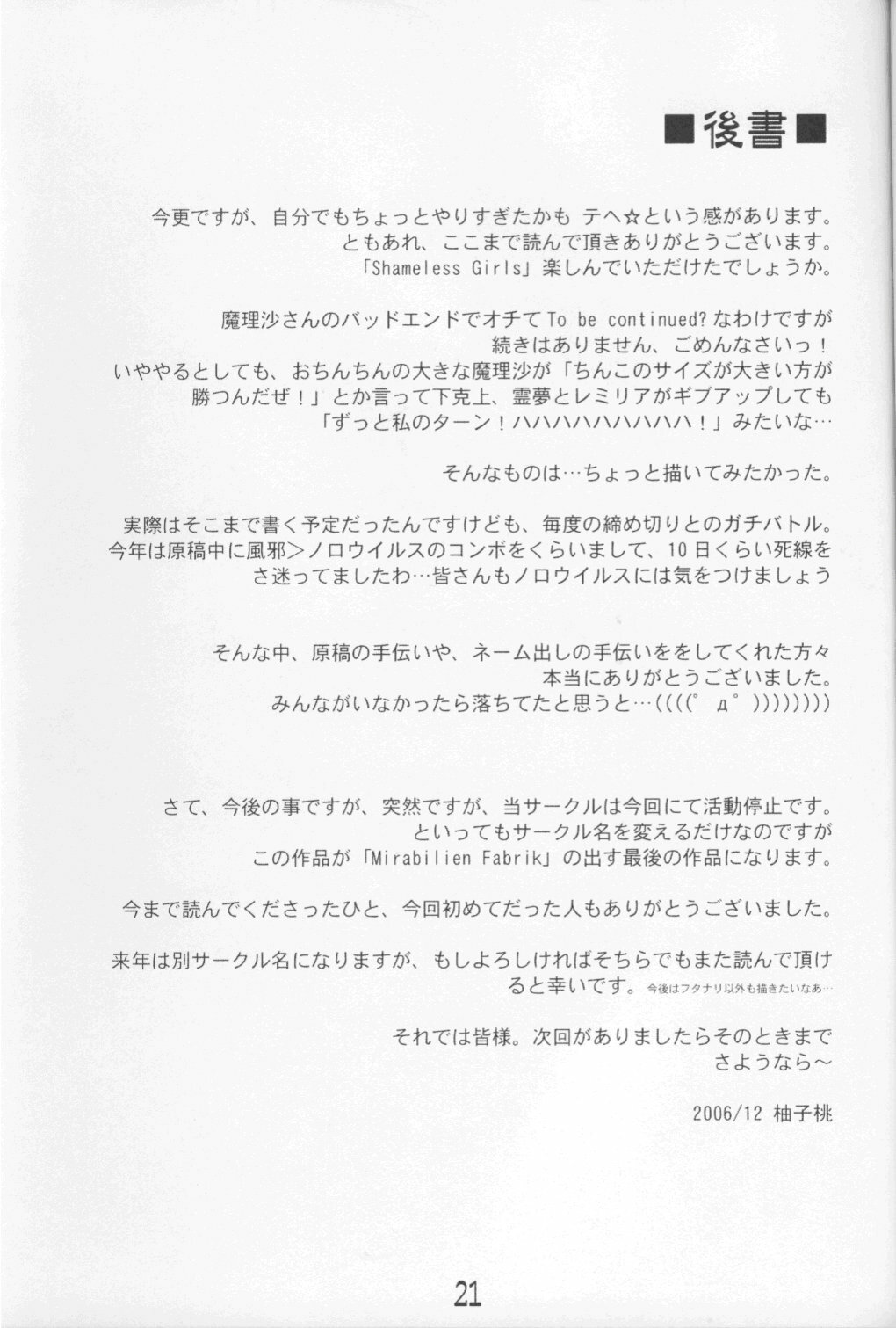 (C71) [Mirabilien Fabrik (Yuzu Momo)] Shameless Girls (Touhou Project) page 20 full