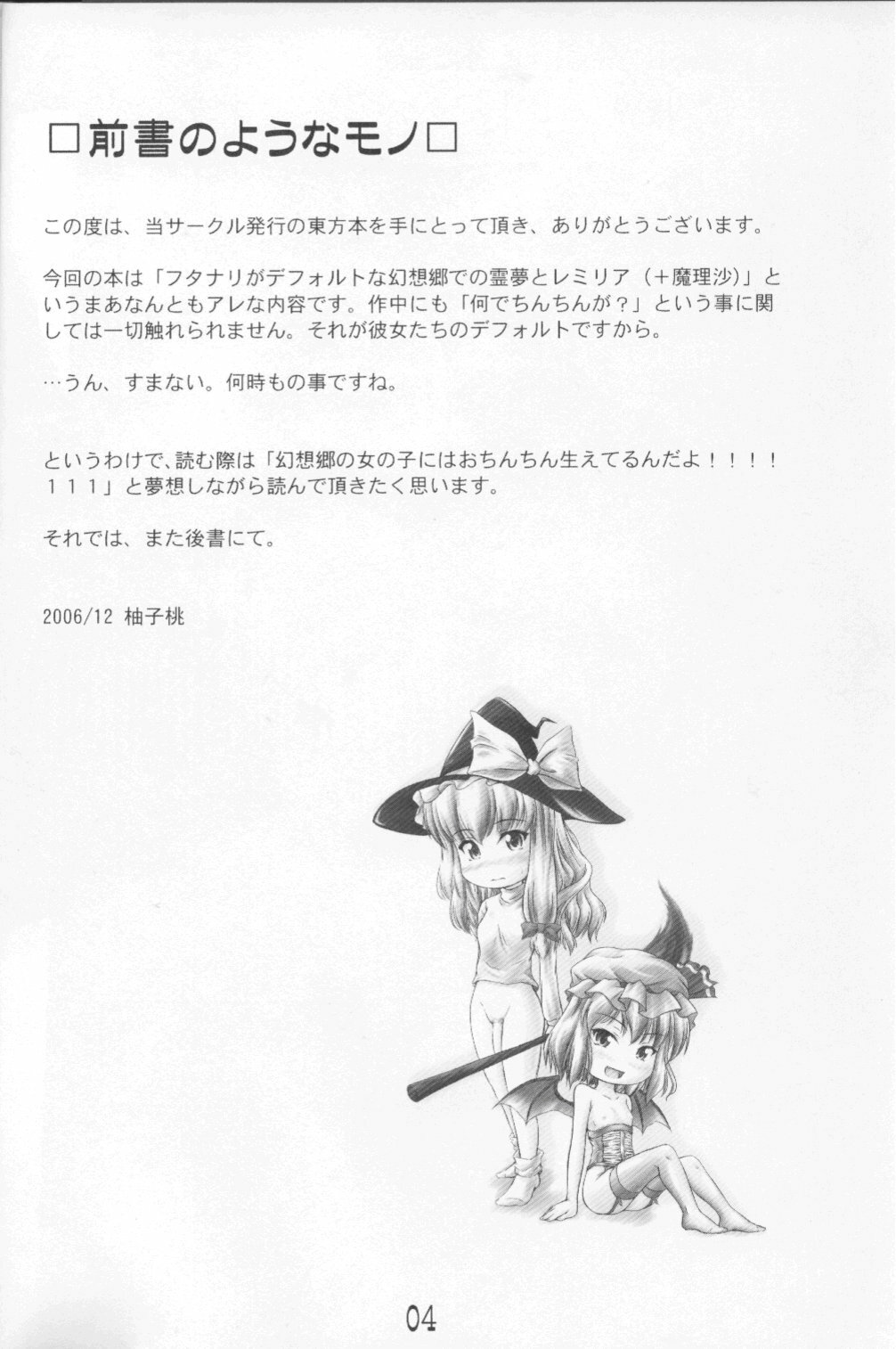 (C71) [Mirabilien Fabrik (Yuzu Momo)] Shameless Girls (Touhou Project) page 3 full