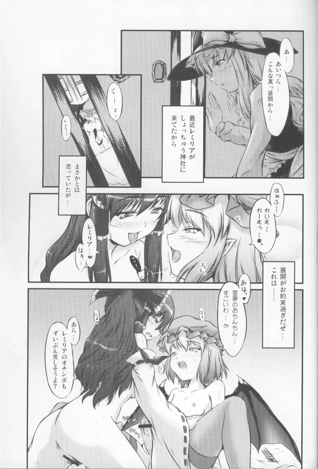 (C71) [Mirabilien Fabrik (Yuzu Momo)] Shameless Girls (Touhou Project) page 4 full