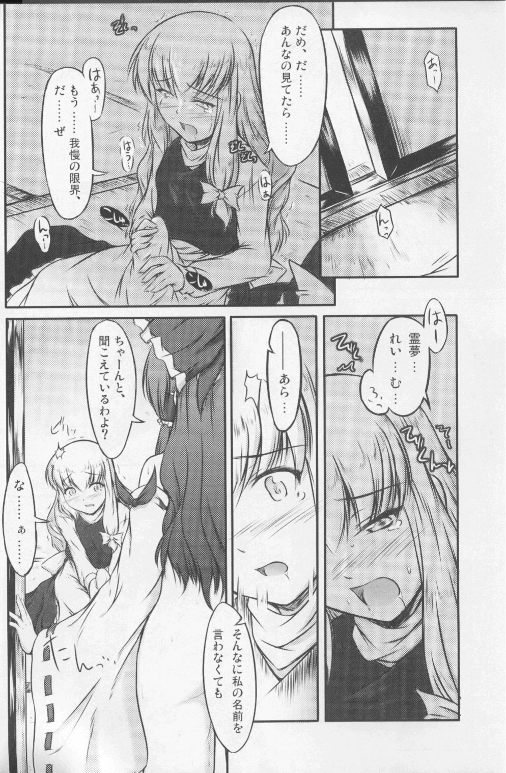 (C71) [Mirabilien Fabrik (Yuzu Momo)] Shameless Girls (Touhou Project) page 9 full