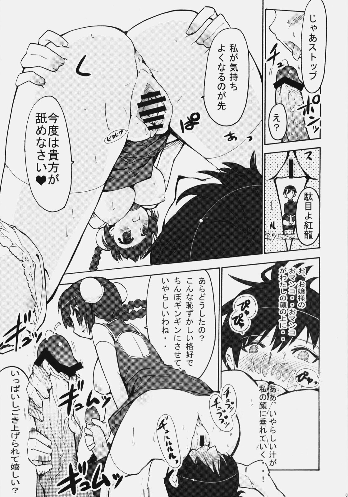 (C73) [Okomegokoro, Otabe Dynamites (Okomeraisu, Otabe Sakura)] Oppai Meister (Mobile Suit Gundam 00) page 6 full