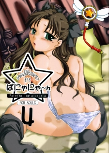 (C71) [Takeda Syouten (Takeda Sora)] Magical Bunny Nyan 4 (Fate/hollow ataraxia)