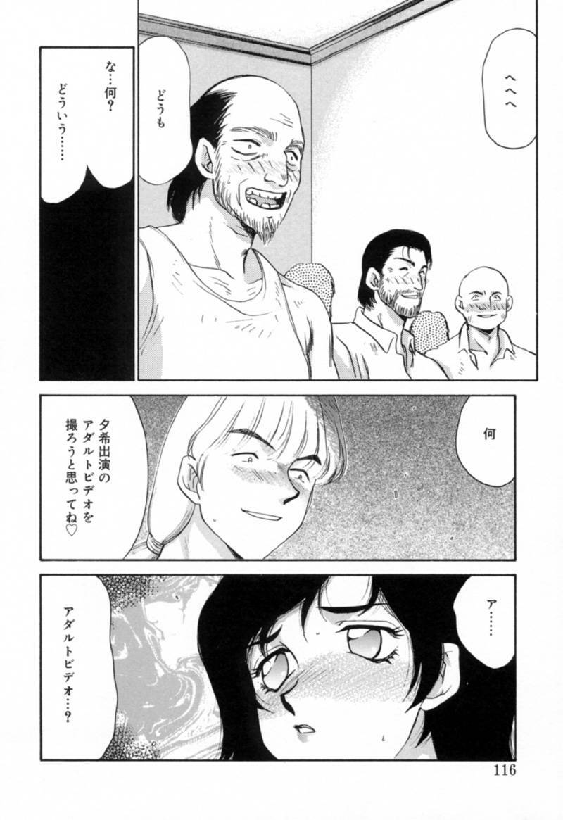 [Taira Hajime] Yu-Ki page 115 full