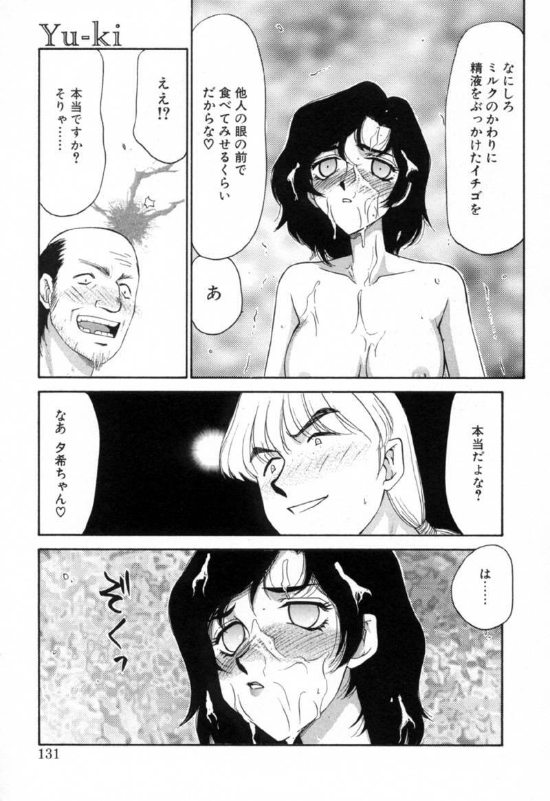 [Taira Hajime] Yu-Ki page 130 full