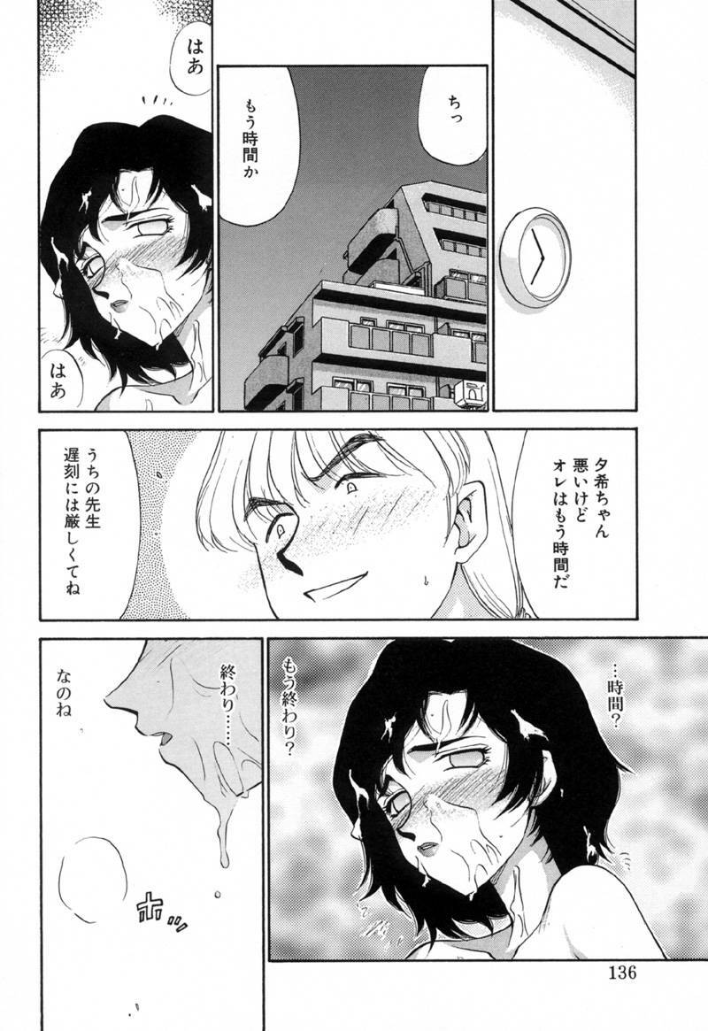 [Taira Hajime] Yu-Ki page 135 full