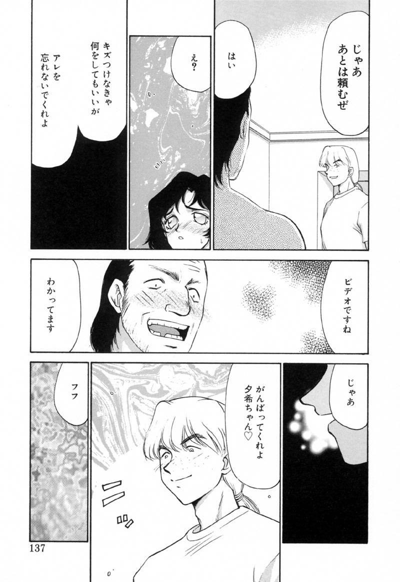 [Taira Hajime] Yu-Ki page 136 full