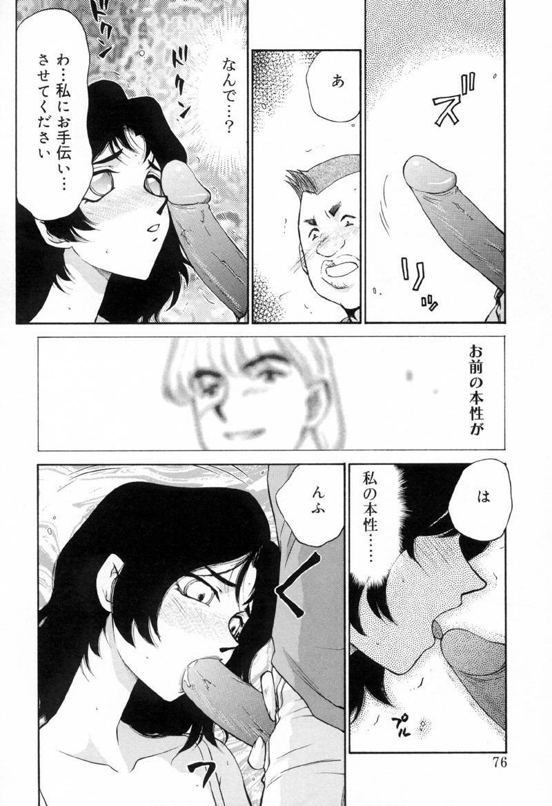 [Taira Hajime] Yu-Ki page 75 full