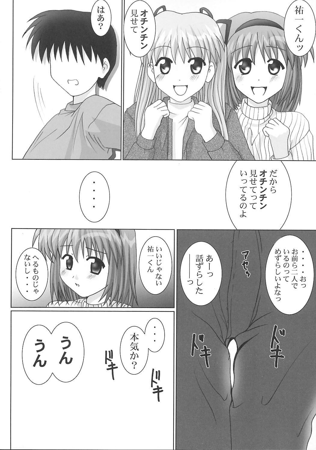 (C63) [GUST (Gust-san)] Maruhada Kanon (Kanon) page 29 full