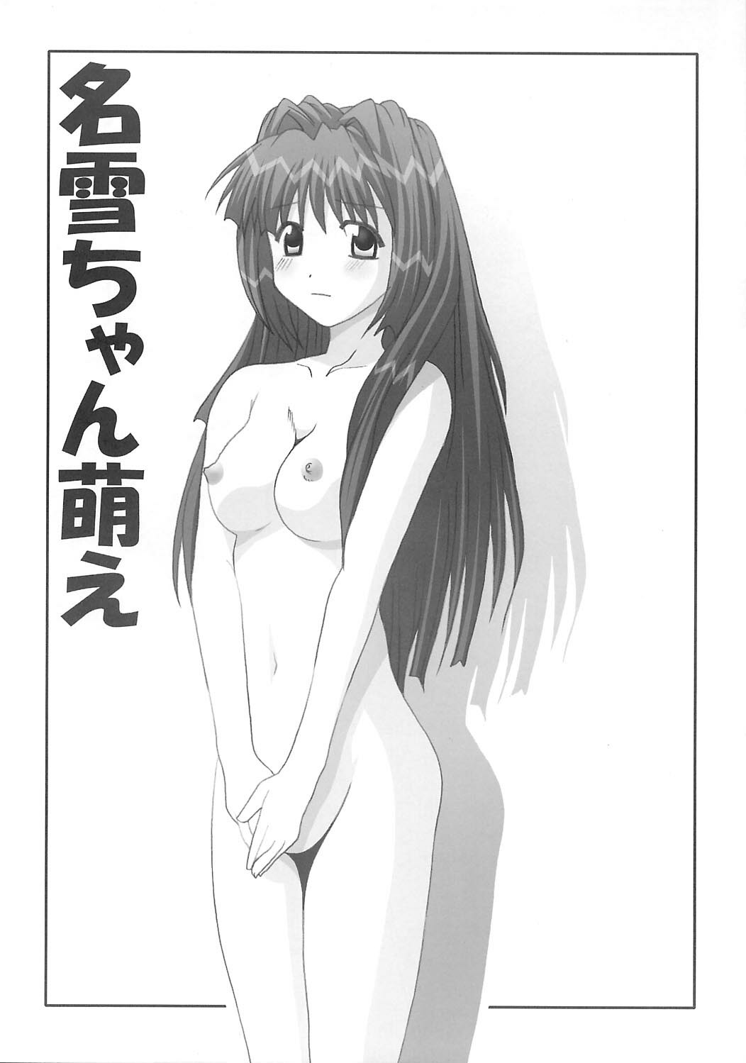 (C63) [GUST (Gust-san)] Maruhada Kanon (Kanon) page 4 full
