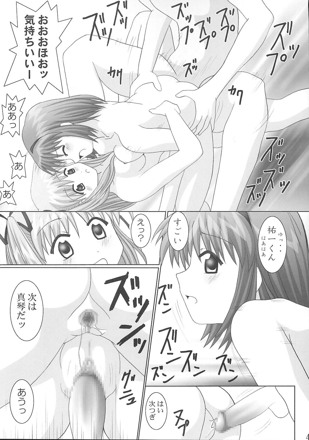 (C63) [GUST (Gust-san)] Maruhada Kanon (Kanon) page 42 full