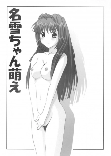(C63) [GUST (Gust-san)] Maruhada Kanon (Kanon) - page 4