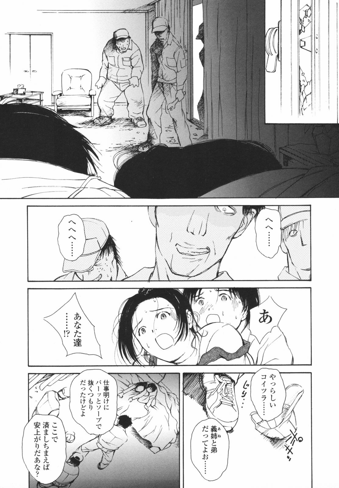 [H-magic] Hataraku Oneesan - Working Woman page 198 full