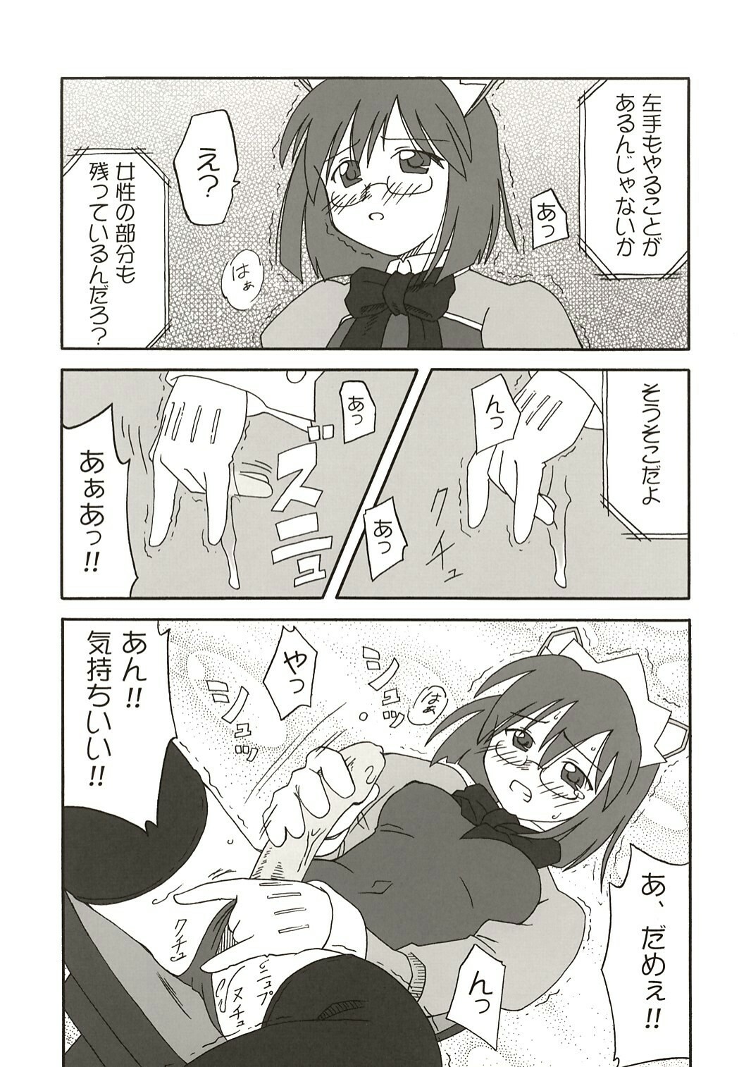 (C67) [Ekesetene. (Sugawara Tsukasa)] Update Shimasuka? (OS-tan) page 10 full