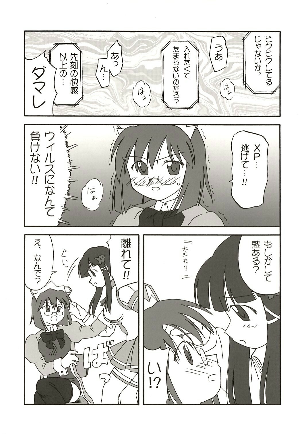 (C67) [Ekesetene. (Sugawara Tsukasa)] Update Shimasuka? (OS-tan) page 13 full