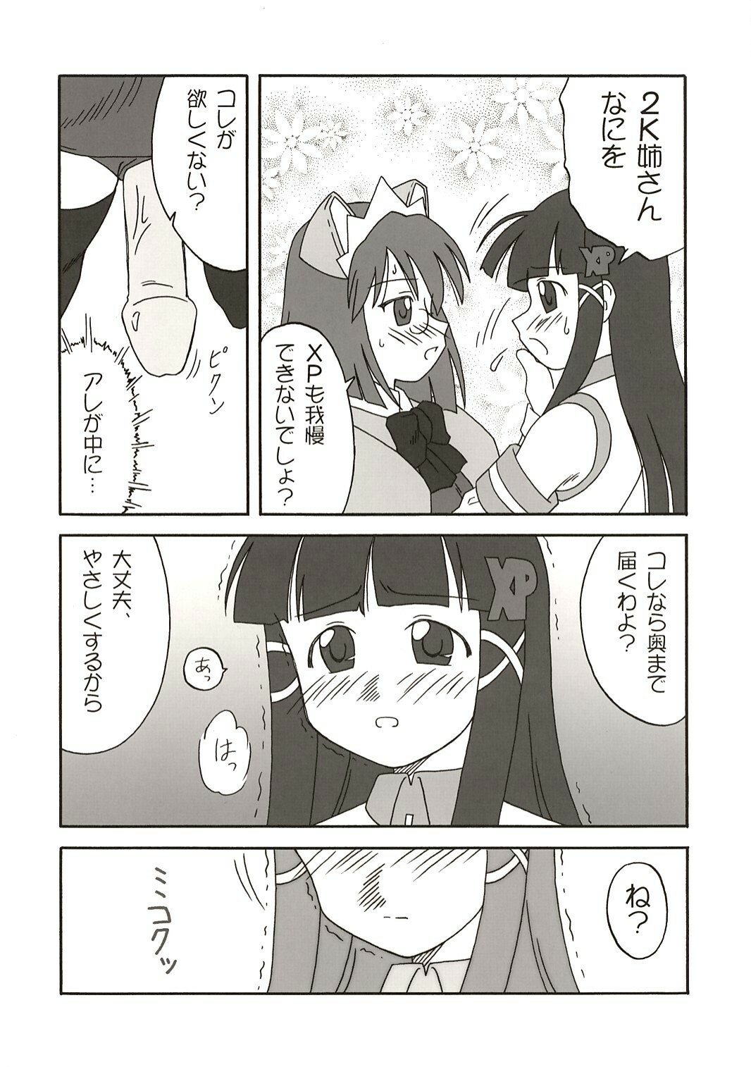 (C67) [Ekesetene. (Sugawara Tsukasa)] Update Shimasuka? (OS-tan) page 15 full
