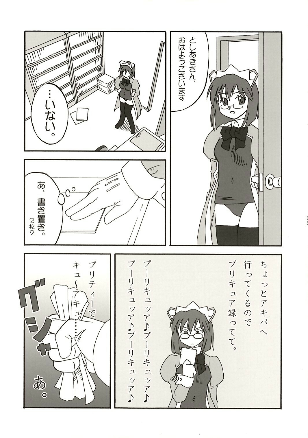 (C67) [Ekesetene. (Sugawara Tsukasa)] Update Shimasuka? (OS-tan) page 4 full