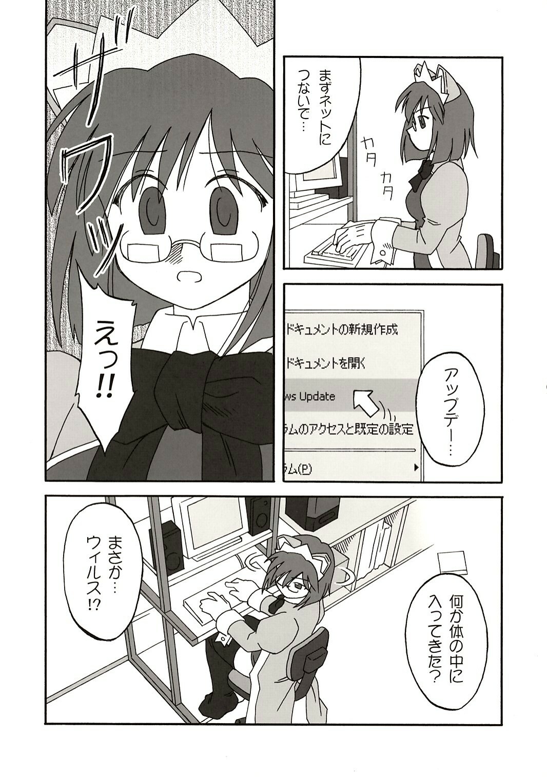 (C67) [Ekesetene. (Sugawara Tsukasa)] Update Shimasuka? (OS-tan) page 6 full