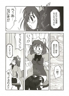 (C67) [Ekesetene. (Sugawara Tsukasa)] Update Shimasuka? (OS-tan) - page 8
