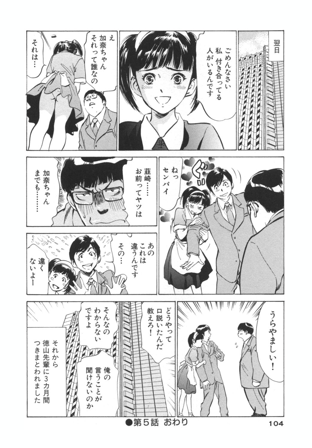 [Hazuki Kaoru] Hotel de Dakishimete -Funsen Onnazakari Hen- page 104 full