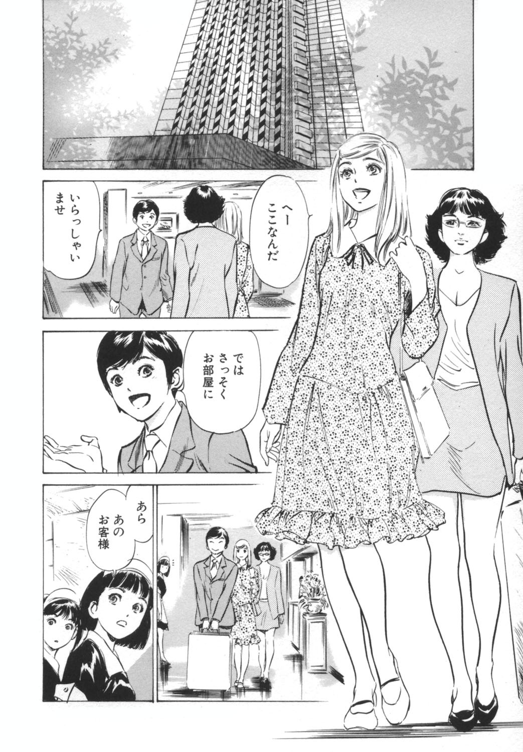 [Hazuki Kaoru] Hotel de Dakishimete -Funsen Onnazakari Hen- page 106 full