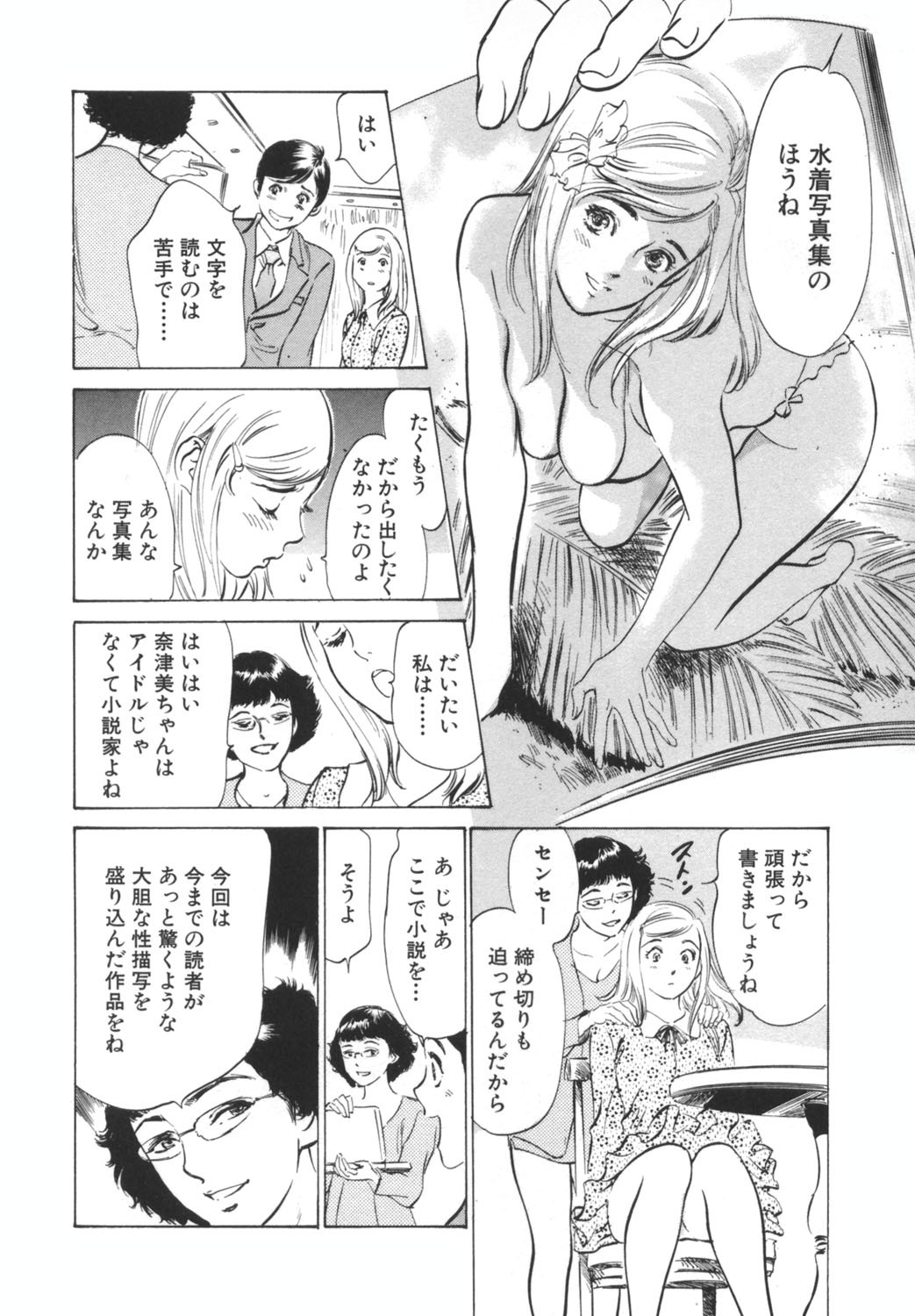 [Hazuki Kaoru] Hotel de Dakishimete -Funsen Onnazakari Hen- page 108 full