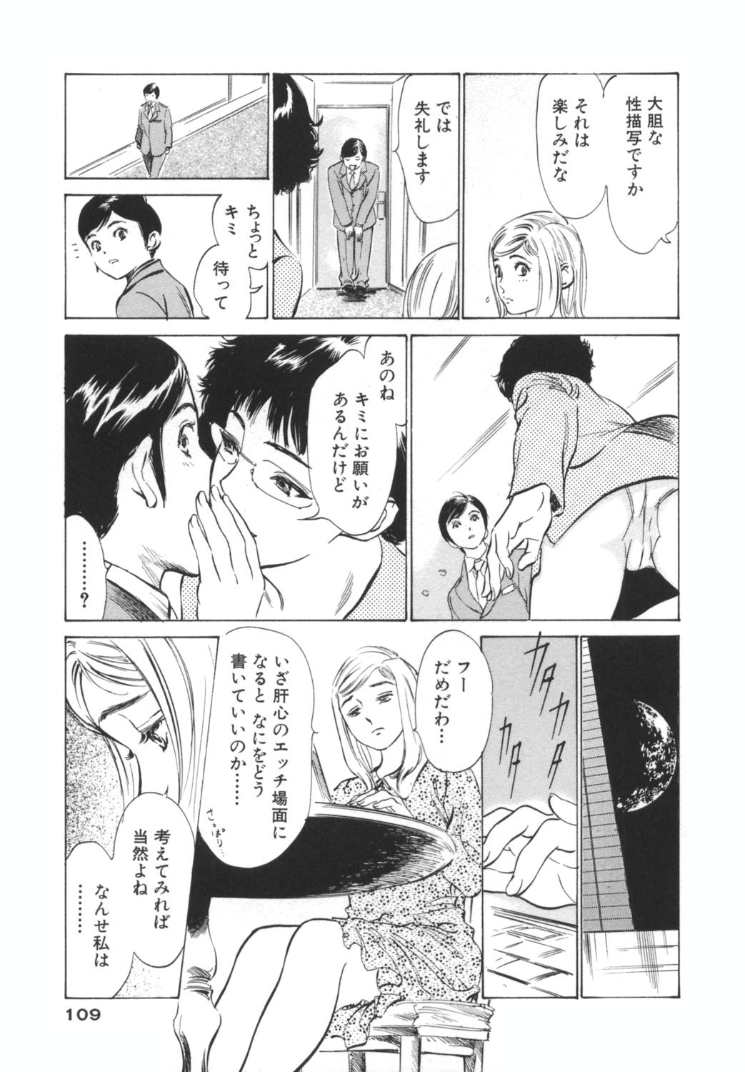 [Hazuki Kaoru] Hotel de Dakishimete -Funsen Onnazakari Hen- page 109 full