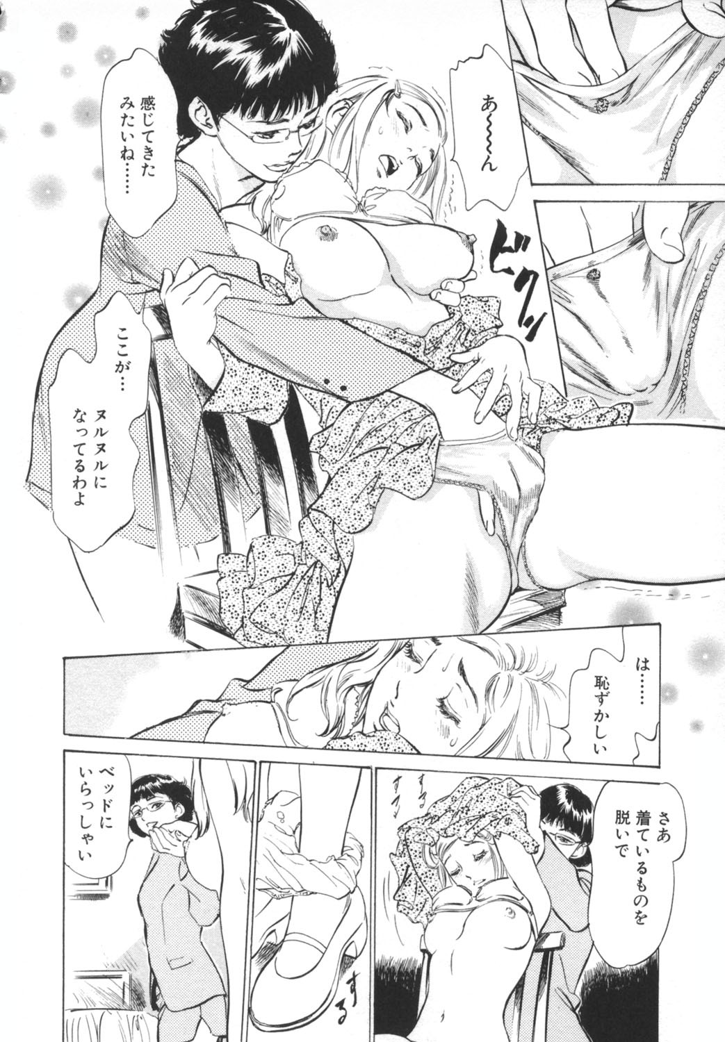 [Hazuki Kaoru] Hotel de Dakishimete -Funsen Onnazakari Hen- page 112 full