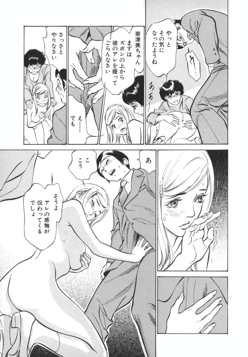 [Hazuki Kaoru] Hotel de Dakishimete -Funsen Onnazakari Hen- page 115 full