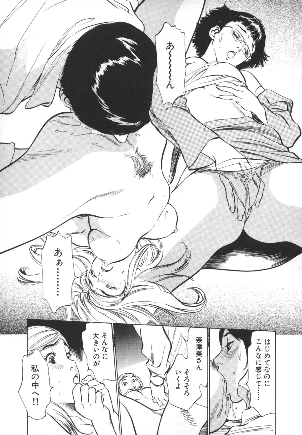 [Hazuki Kaoru] Hotel de Dakishimete -Funsen Onnazakari Hen- page 119 full