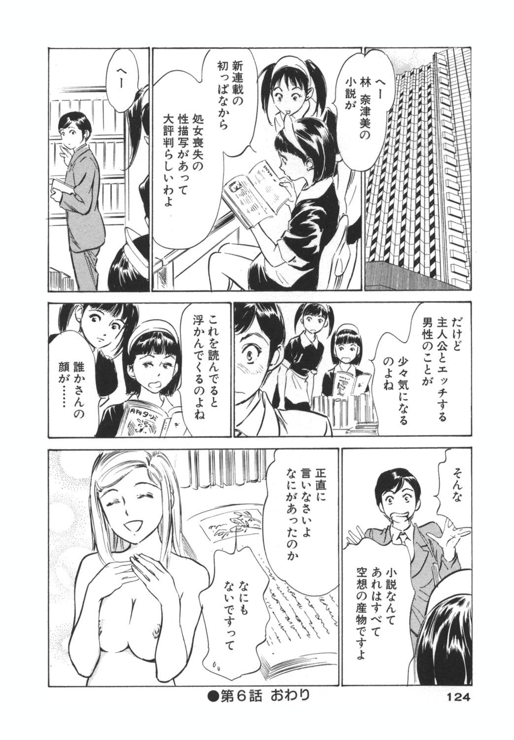 [Hazuki Kaoru] Hotel de Dakishimete -Funsen Onnazakari Hen- page 124 full