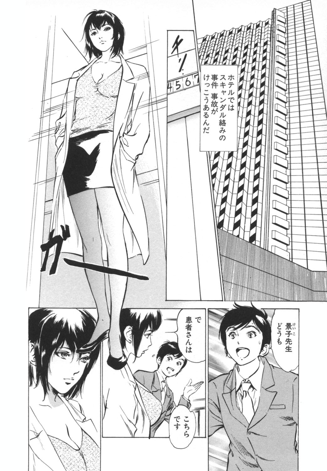 [Hazuki Kaoru] Hotel de Dakishimete -Funsen Onnazakari Hen- page 126 full
