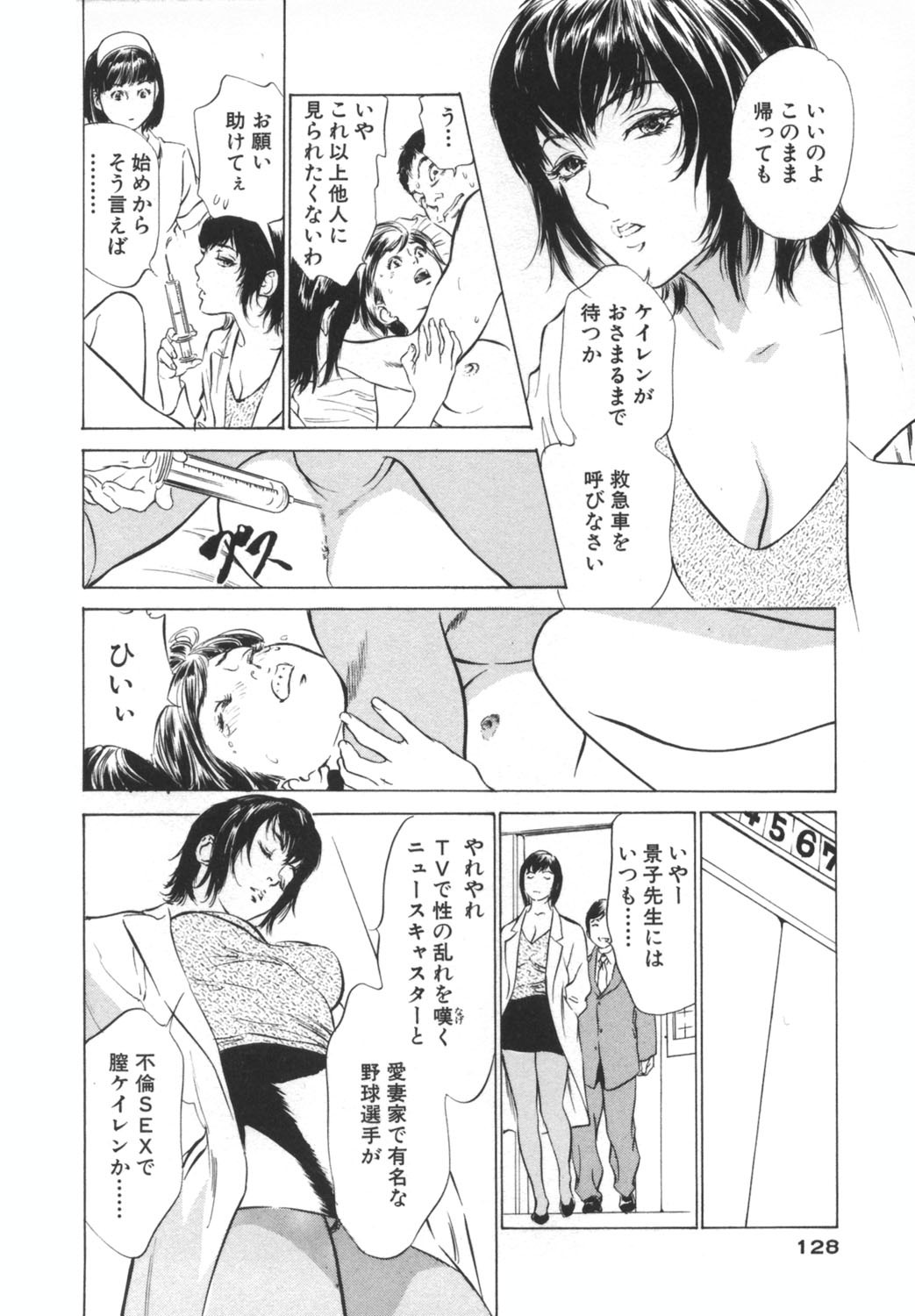 [Hazuki Kaoru] Hotel de Dakishimete -Funsen Onnazakari Hen- page 128 full
