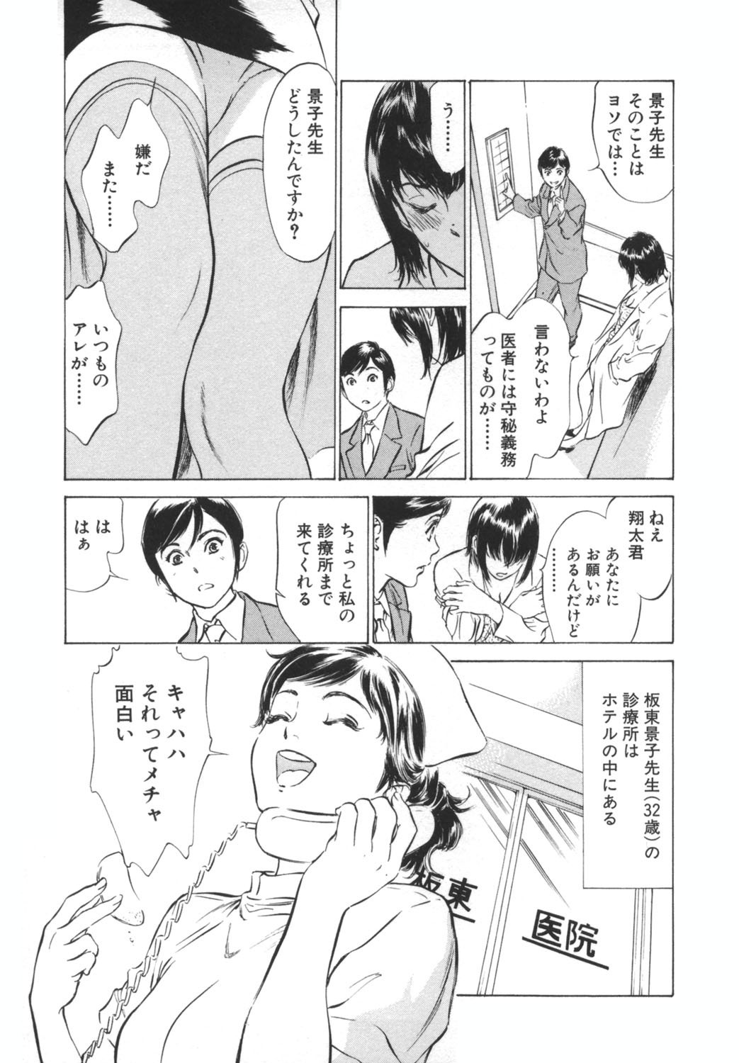 [Hazuki Kaoru] Hotel de Dakishimete -Funsen Onnazakari Hen- page 129 full