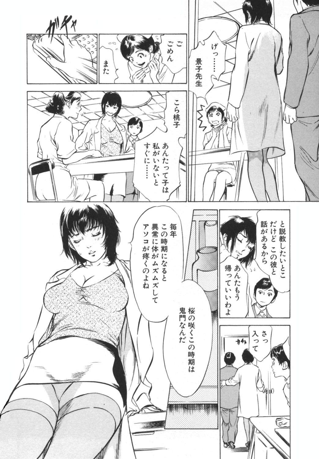 [Hazuki Kaoru] Hotel de Dakishimete -Funsen Onnazakari Hen- page 130 full