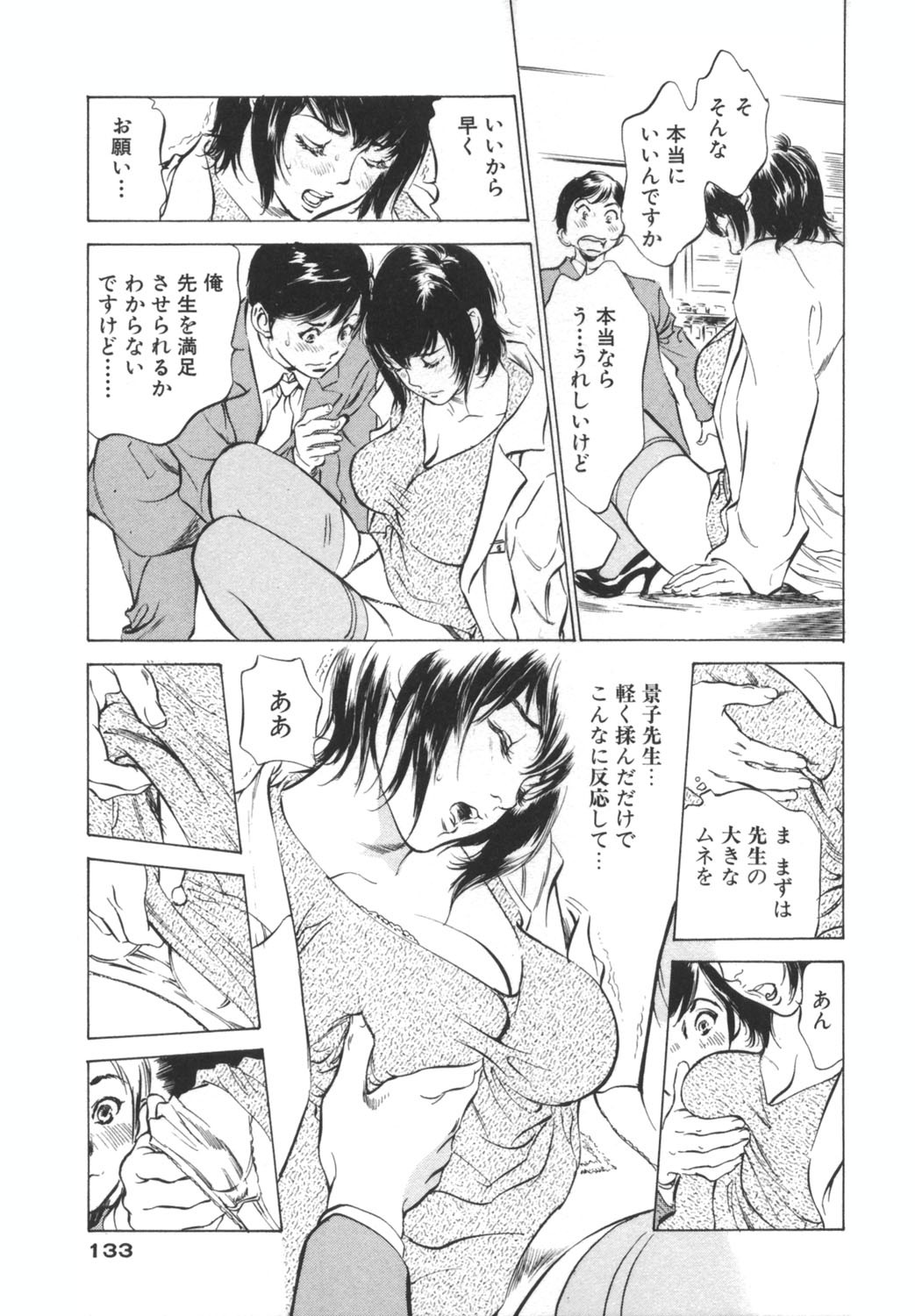 [Hazuki Kaoru] Hotel de Dakishimete -Funsen Onnazakari Hen- page 133 full
