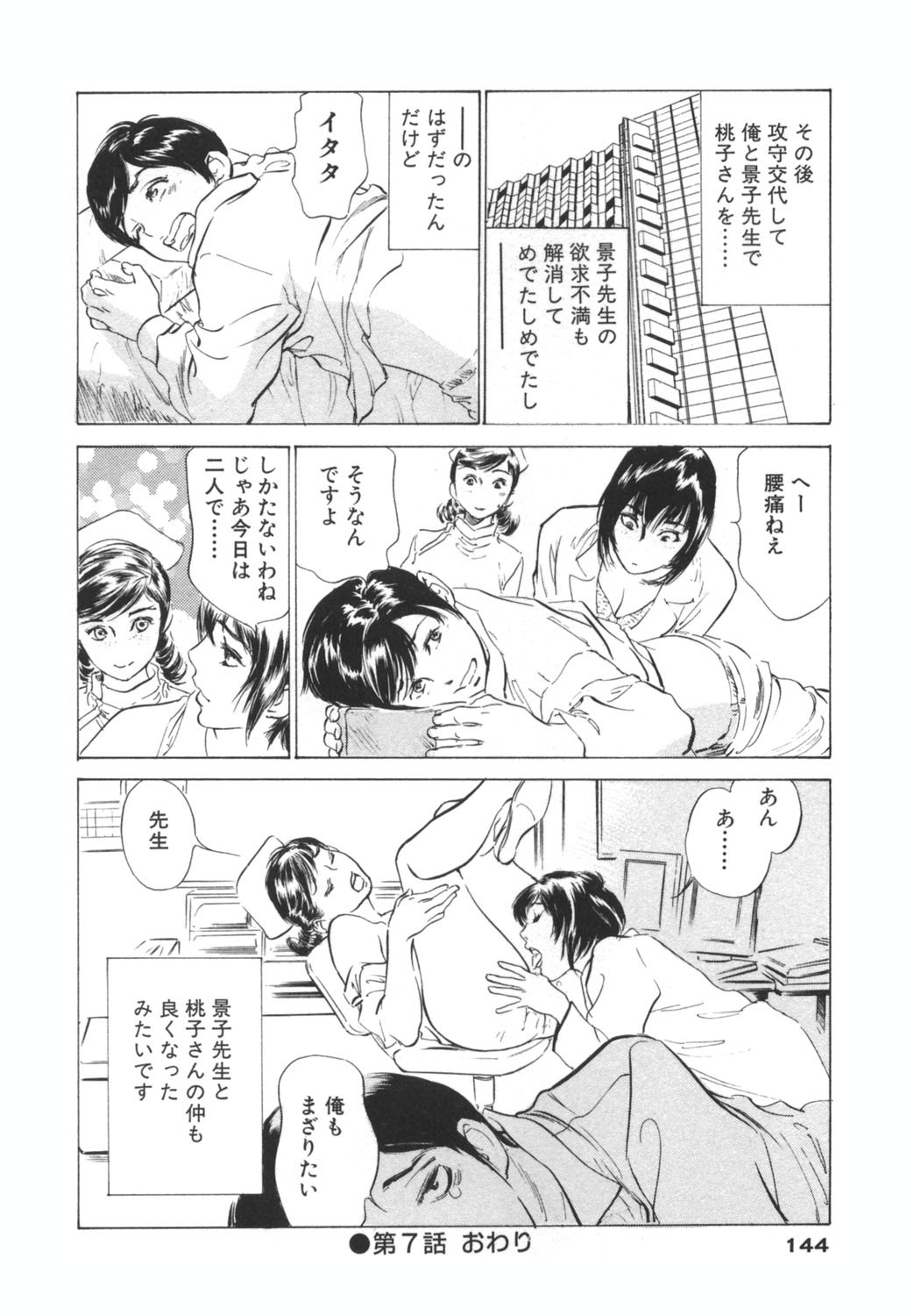 [Hazuki Kaoru] Hotel de Dakishimete -Funsen Onnazakari Hen- page 144 full