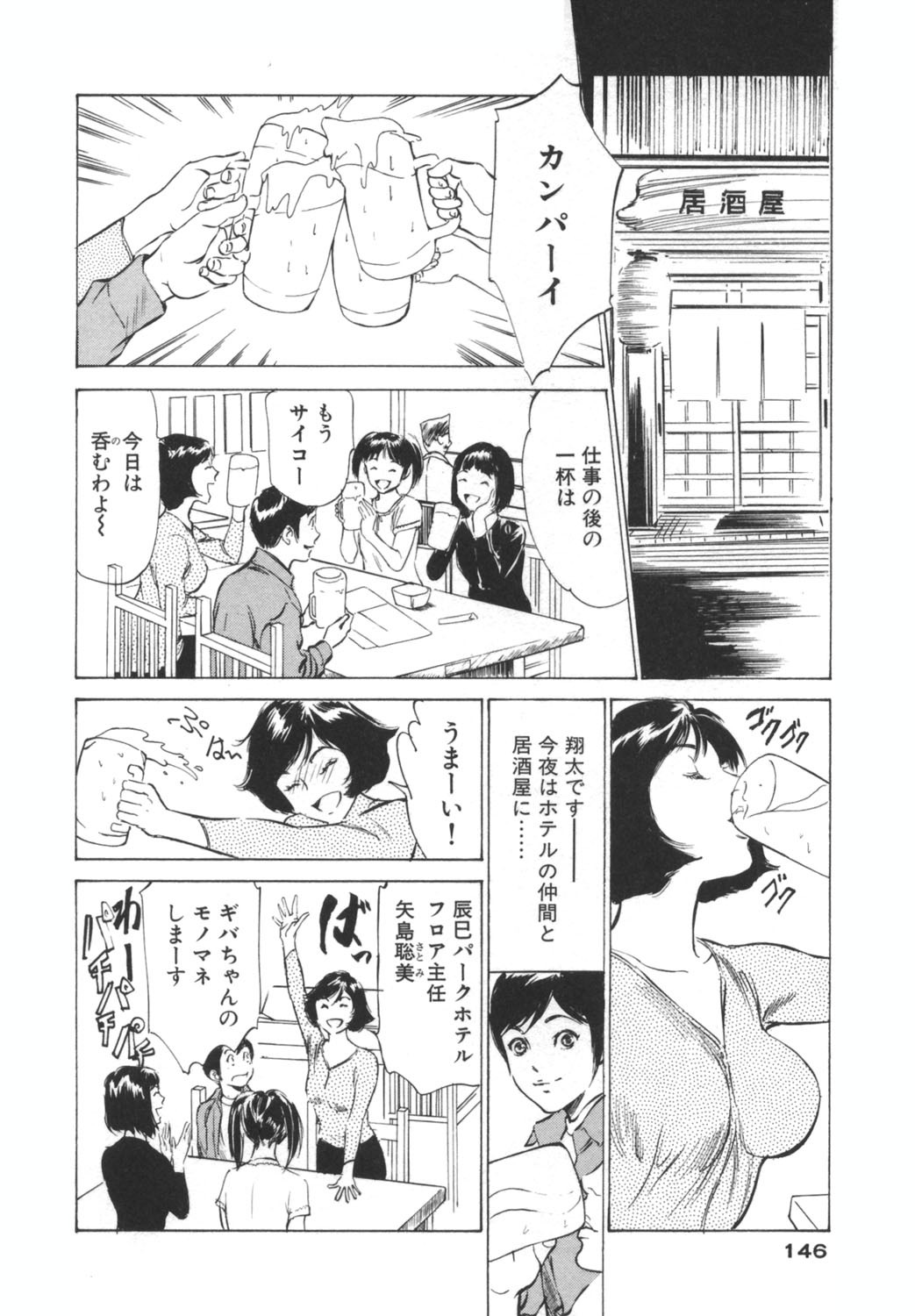 [Hazuki Kaoru] Hotel de Dakishimete -Funsen Onnazakari Hen- page 146 full