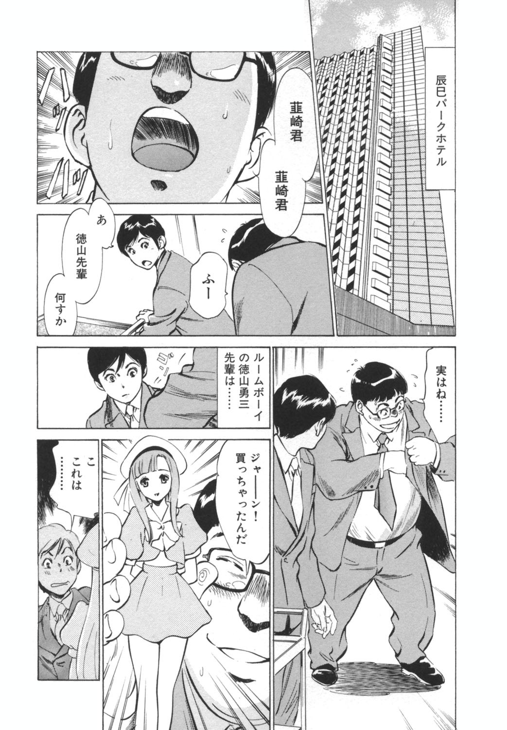 [Hazuki Kaoru] Hotel de Dakishimete -Funsen Onnazakari Hen- page 86 full