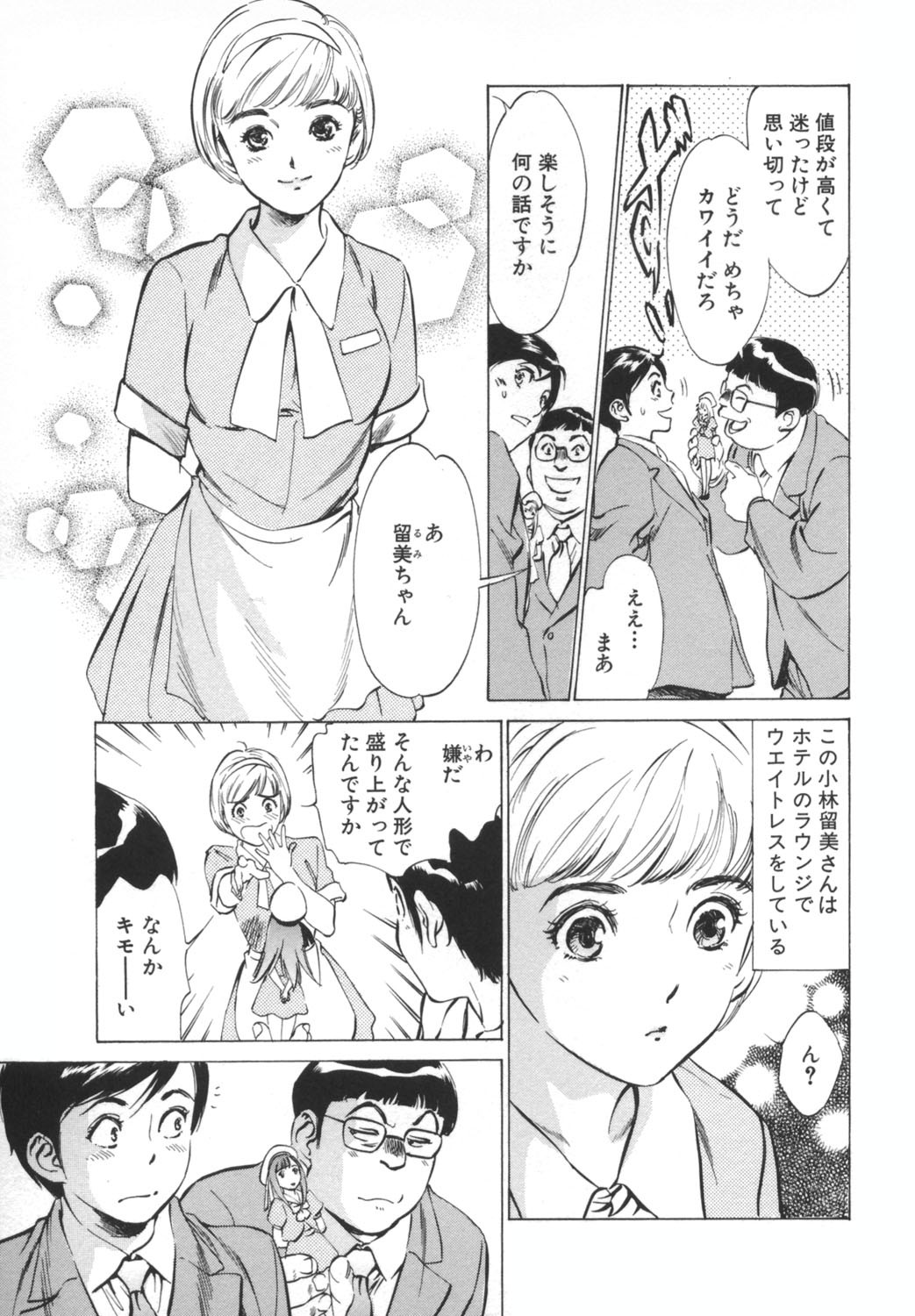 [Hazuki Kaoru] Hotel de Dakishimete -Funsen Onnazakari Hen- page 87 full