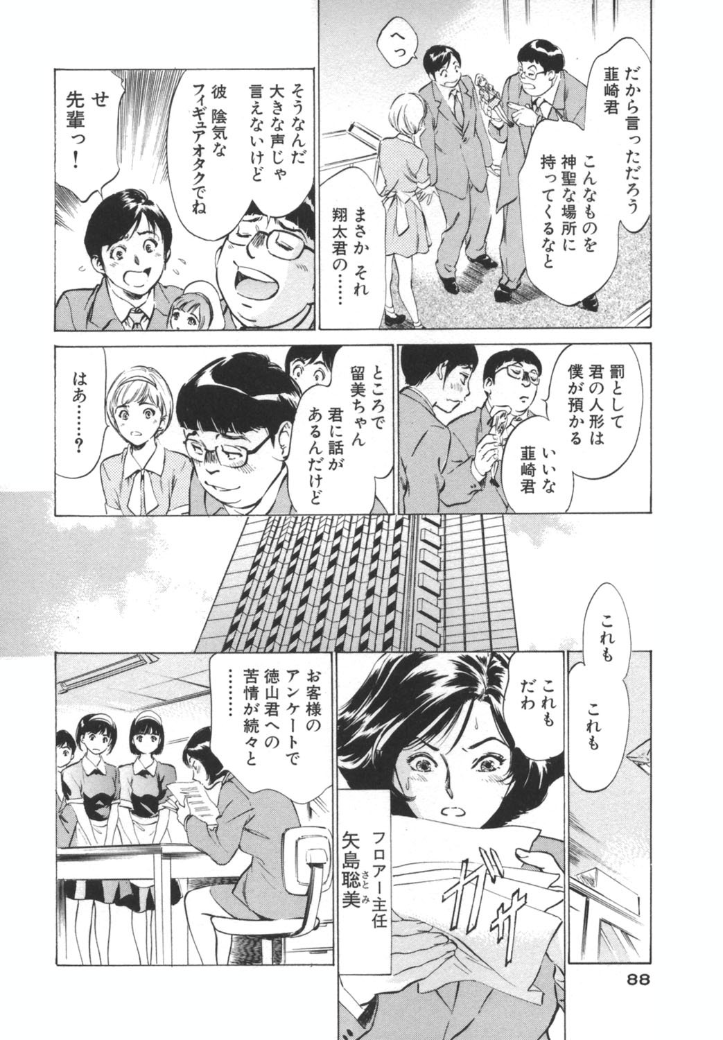 [Hazuki Kaoru] Hotel de Dakishimete -Funsen Onnazakari Hen- page 88 full