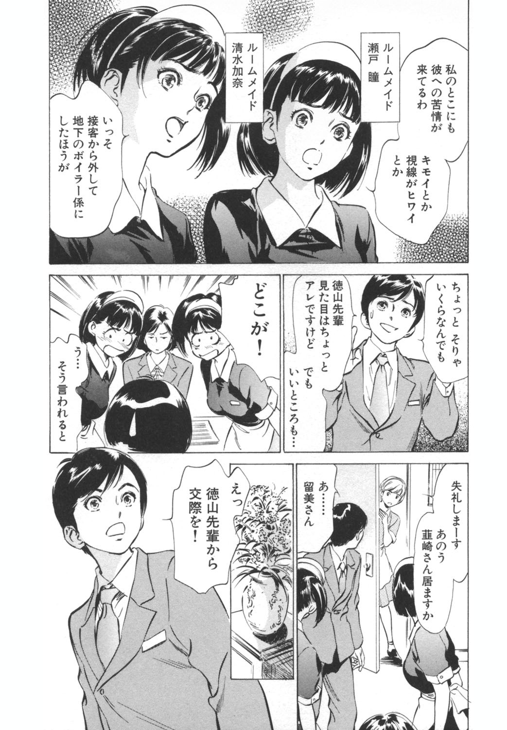 [Hazuki Kaoru] Hotel de Dakishimete -Funsen Onnazakari Hen- page 89 full