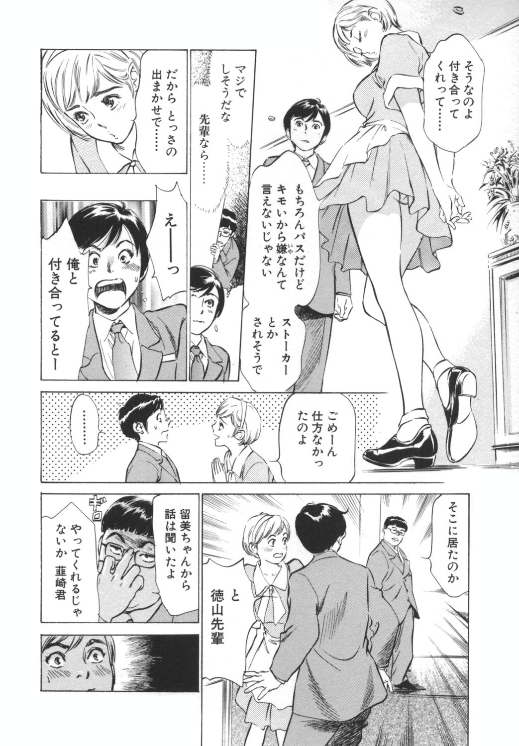 [Hazuki Kaoru] Hotel de Dakishimete -Funsen Onnazakari Hen- page 90 full