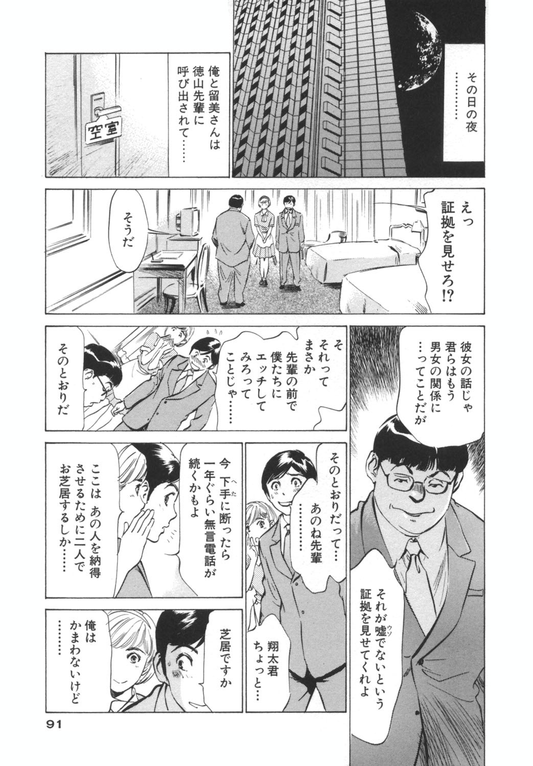 [Hazuki Kaoru] Hotel de Dakishimete -Funsen Onnazakari Hen- page 91 full