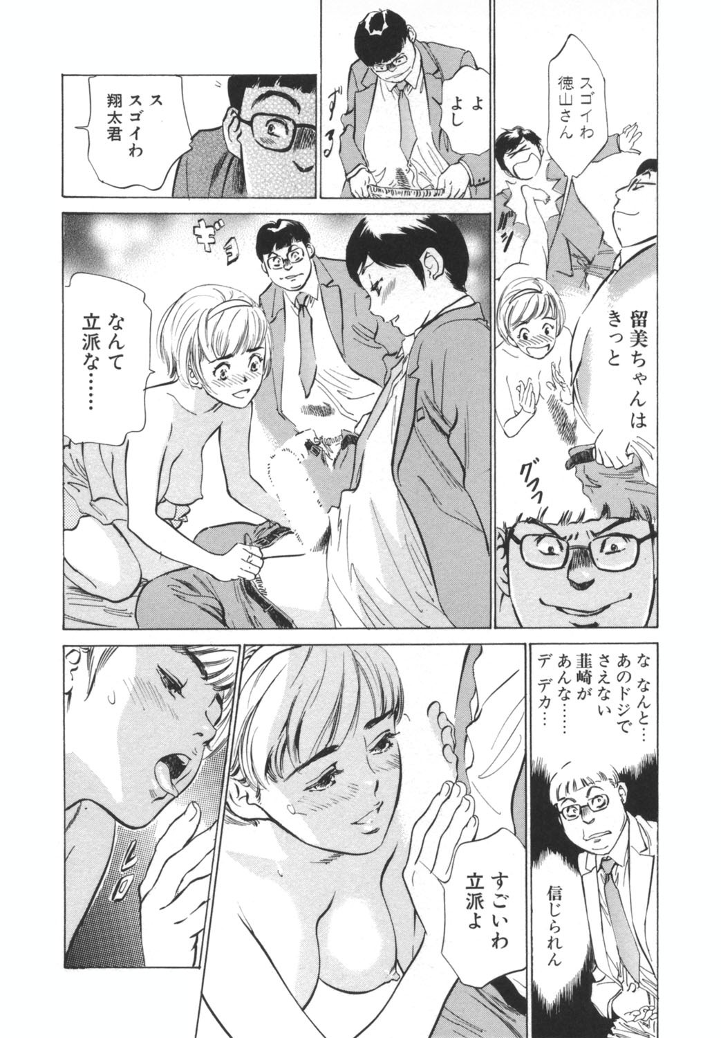 [Hazuki Kaoru] Hotel de Dakishimete -Funsen Onnazakari Hen- page 98 full