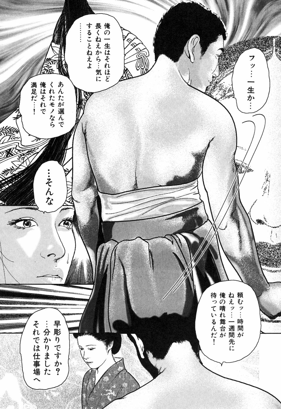 [Yamato Kaoru] Yamato Kaoru Kessakushuu - Kimono Bijin Gekigashuu page 161 full