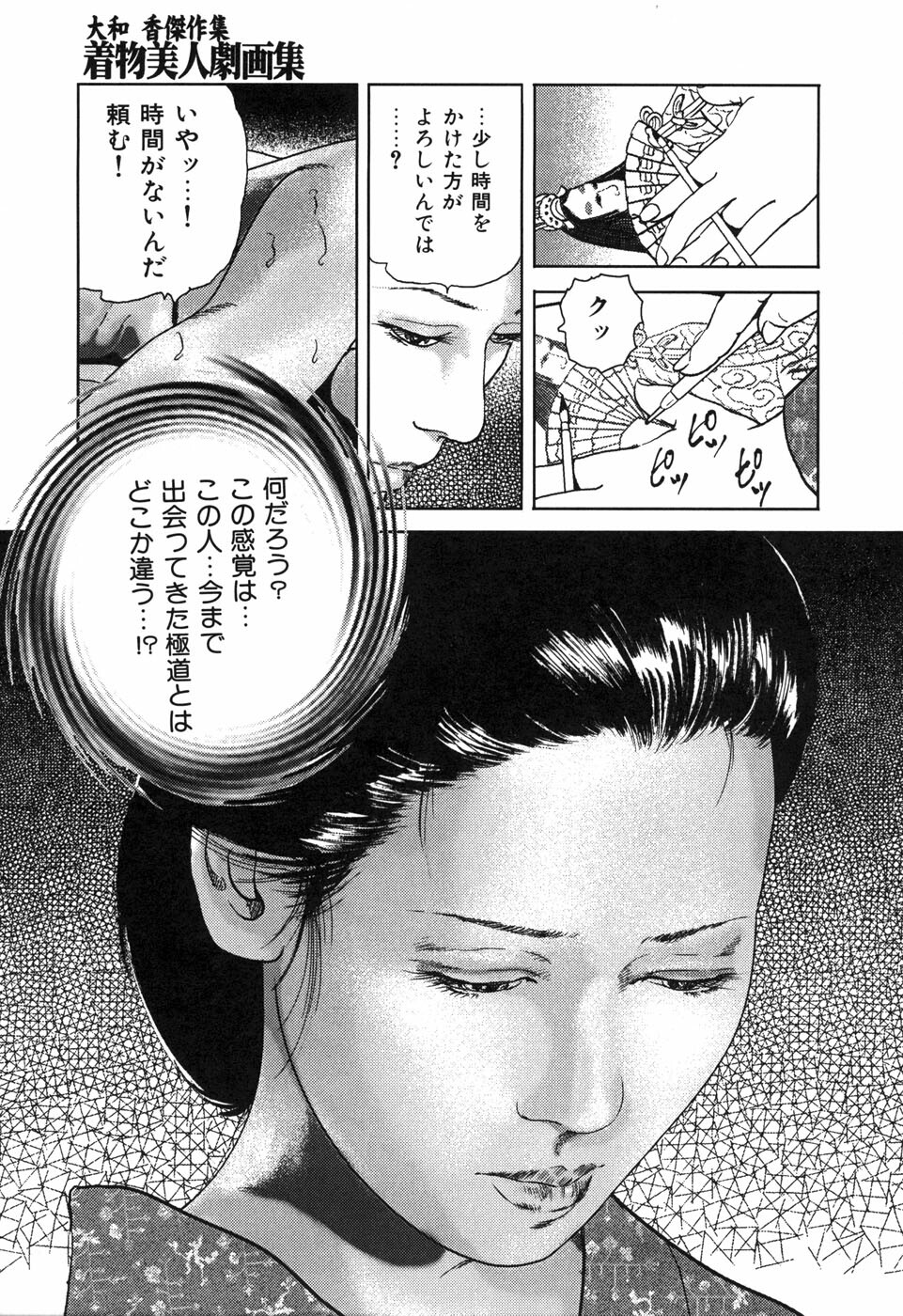 [Yamato Kaoru] Yamato Kaoru Kessakushuu - Kimono Bijin Gekigashuu page 163 full