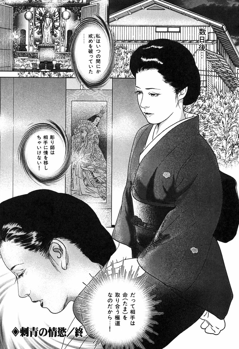 [Yamato Kaoru] Yamato Kaoru Kessakushuu - Kimono Bijin Gekigashuu page 172 full